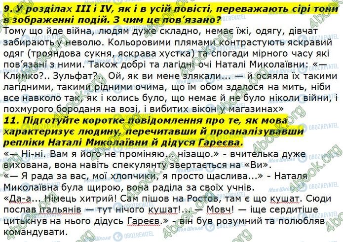 ГДЗ Українська література 7 клас сторінка Стр.169 (9-11)